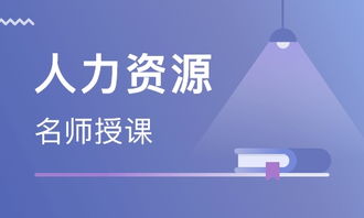 上海匯人商學院與淘學培訓 聚焦人力資源發展的專業伙伴